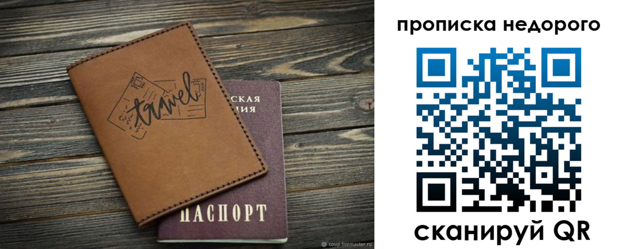 прописка регистрация в Семилуках