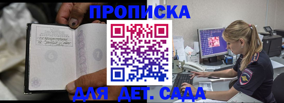 прописка ребенка в Семилуках