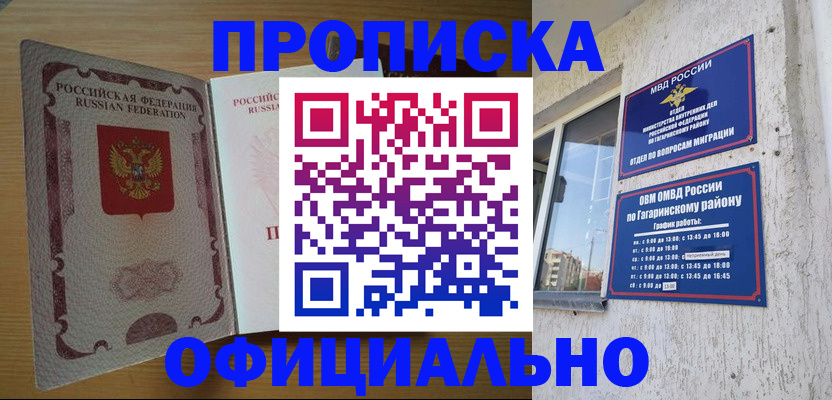прописка для военкомата в Семилуках