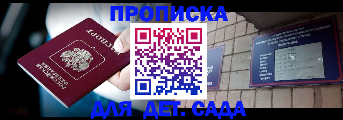 купить прописку в Семилуках