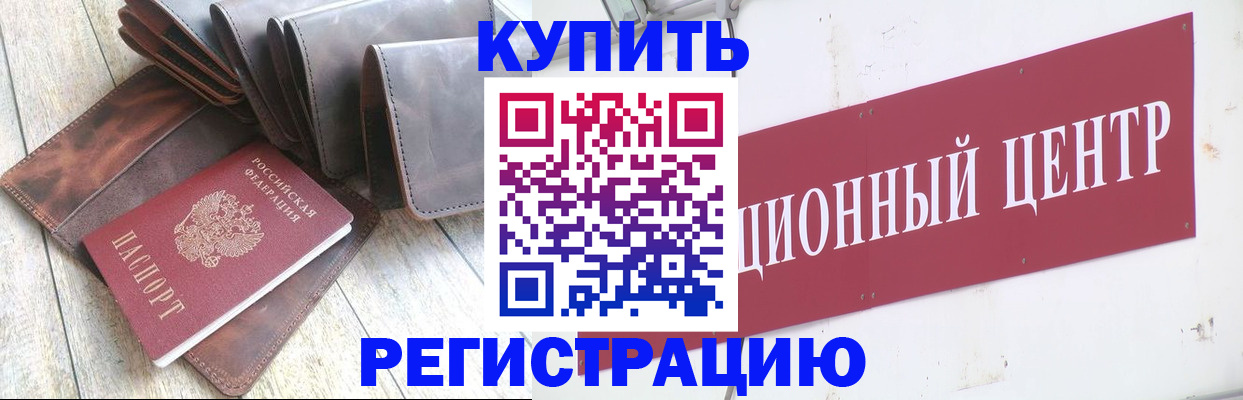 прописка для кредита в Семилуках